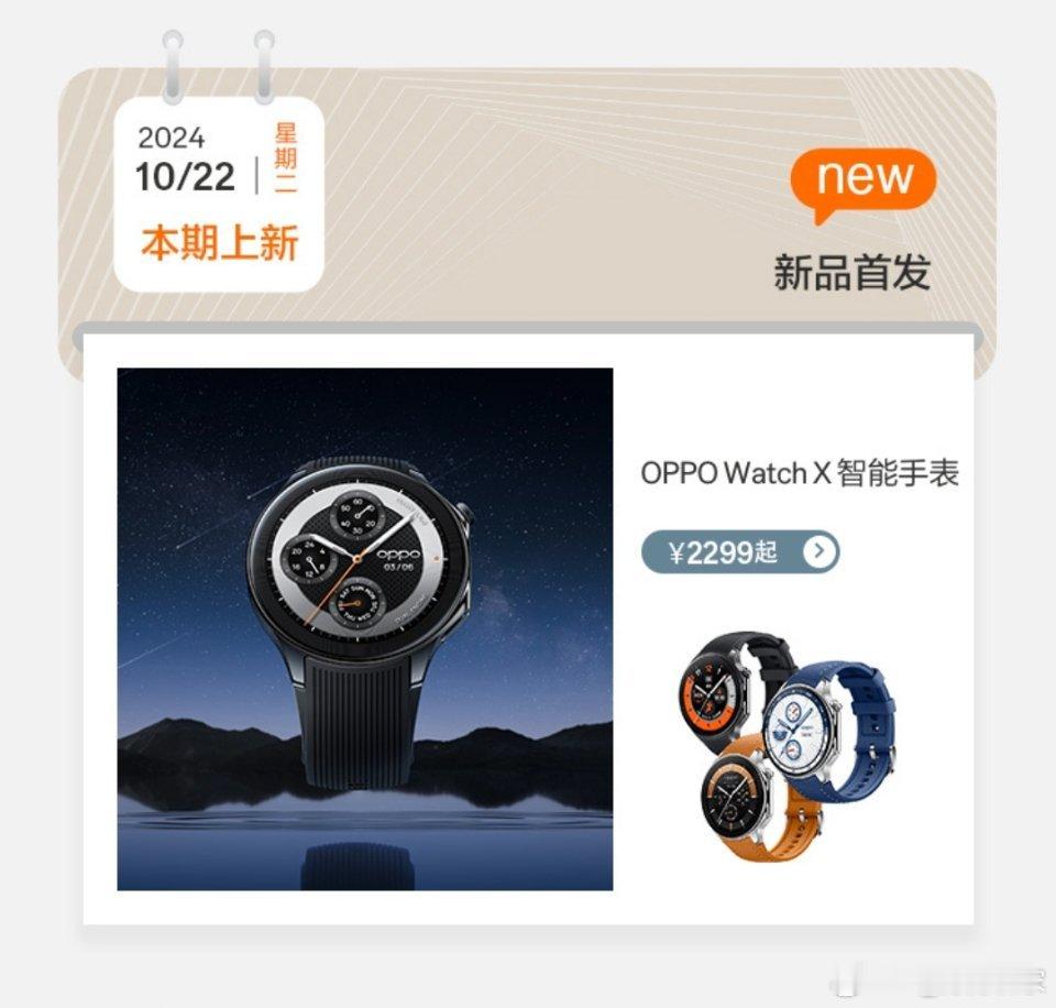 现在OPPO Watch X能做极氪品牌所有车型的车钥匙了，在极氪极物商城也上架