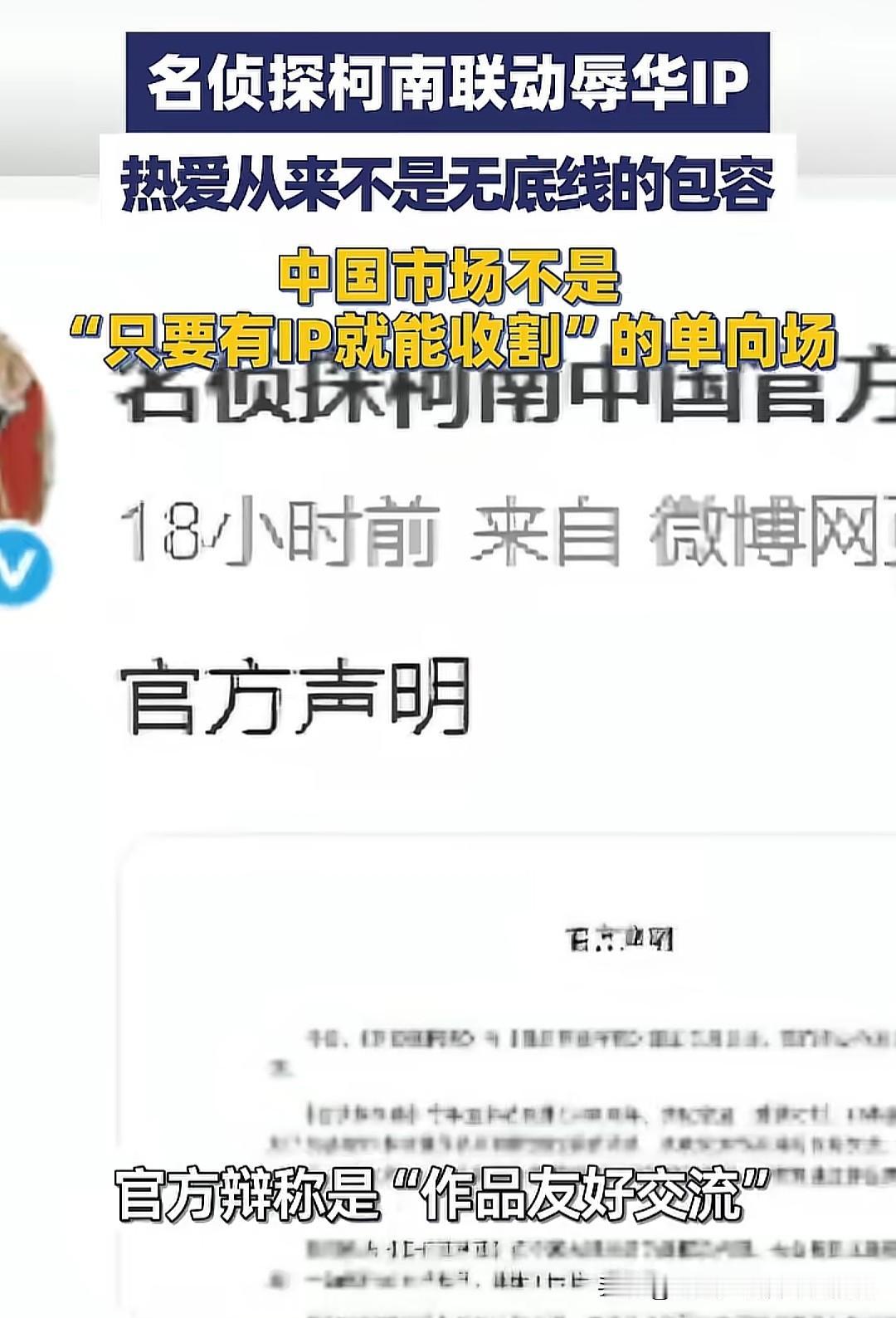 《名侦探柯南》的联动算是把自己推进了火坑，很多网友留言：“这么多年了柯南终于完结