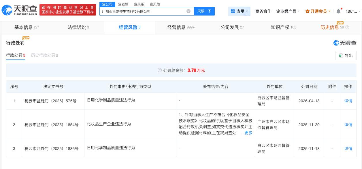 劣质驱蚊产品涉事公司近期被罚

劣质驱蚊产品涉事公司多次被罚央视曝光劣质驱蚊产品