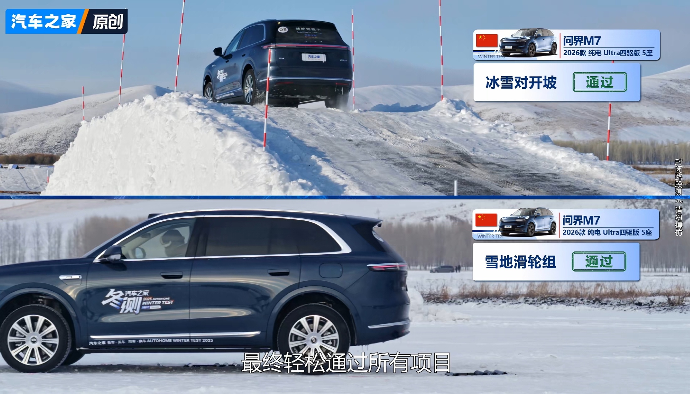 问界M7冬季实测四项第一问界M7冬测纯电续航达成率第一刚看完今年新能源冬测，我的