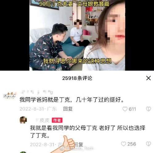 第一批丁克家庭现状曝光 不说了，现在很多长辈可能都理解不了吧只是人生选择而已，没