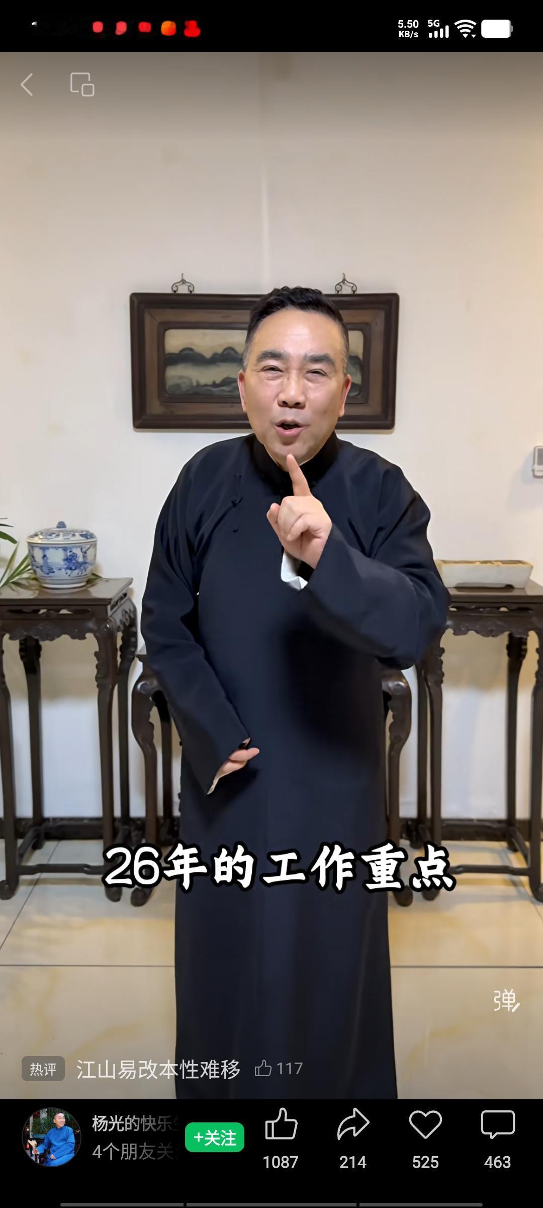 杨老五昨日演出前拍了个小视频，让小助理在2026年第一天给自己拍张照，还打趣道：
