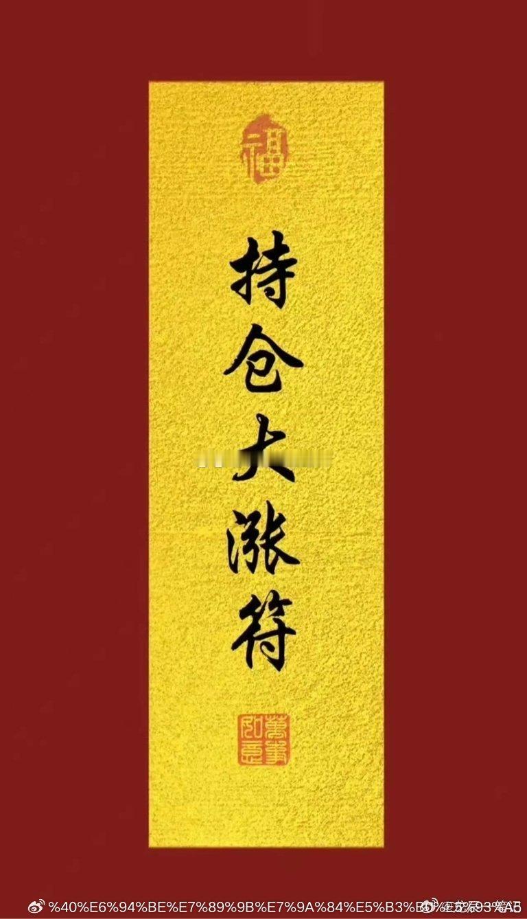 前几天就跟大家提醒过：赚钱了要记得及时收下，别让煮熟的鸭子飞了！现在回头一看，市