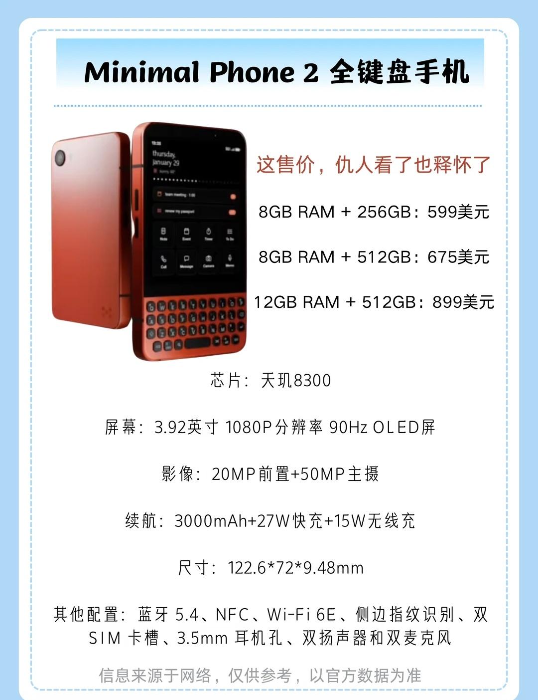 复古Minimal Phone 2 全键盘手机公布
Minimal Phone 