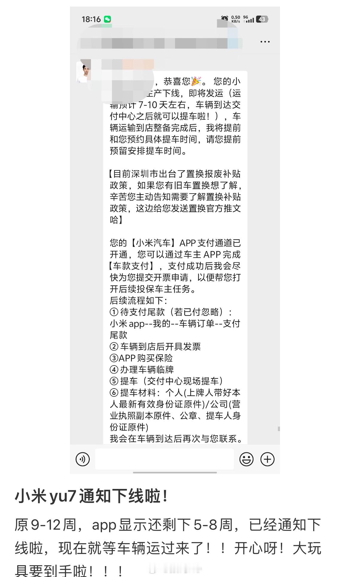 5-8周的小米YU7都下线了，这是加速了？ ​​​