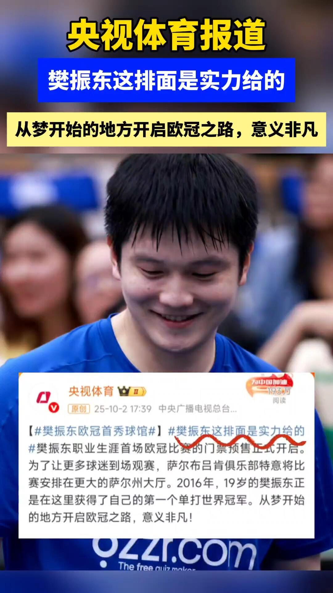 樊振东，大喊三个字，樊振东，真棒真棒！
梦想开始的地方正好是现在扬帆起航的地方！