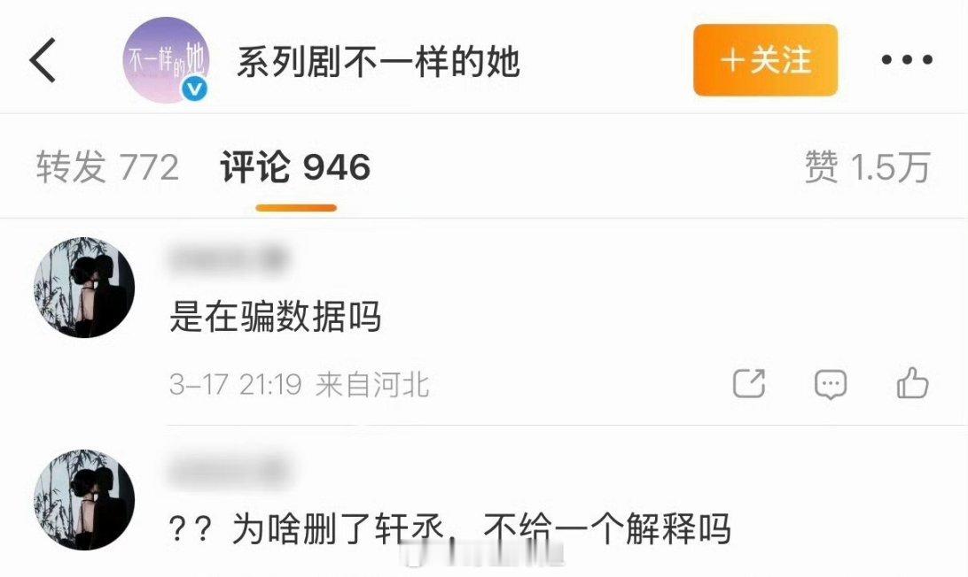 系列剧不一样的她的官方一开始标注的刘轩丞是特邀主演，后面直接删除掉了，刘轩丞的粉