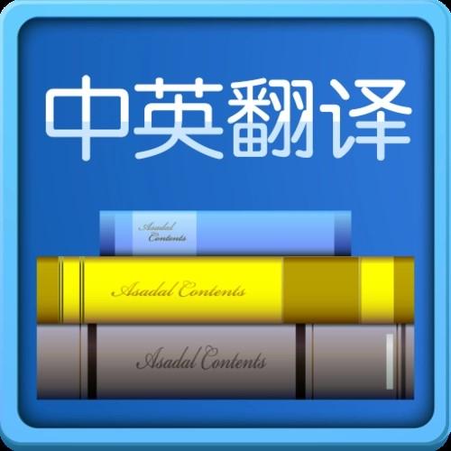 汉语语气性词语的省译   
汉语语言的使用中，常用一些语气比较强烈的词语，也是一