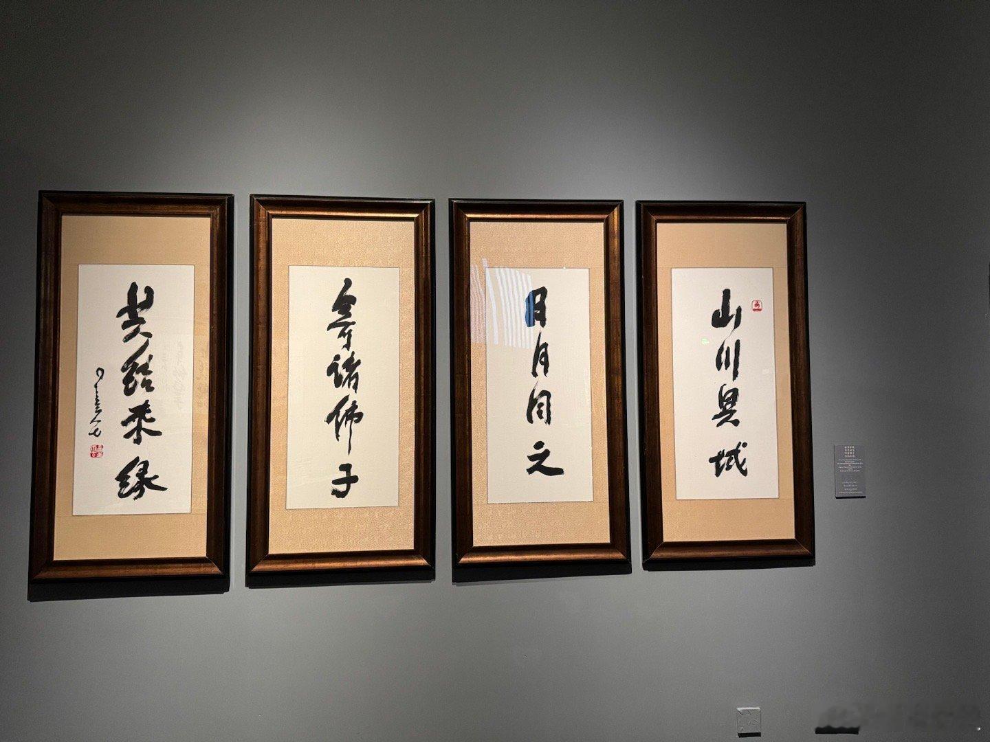 值得一看的博物馆展览 星云大师书｜山川异域，风月同天。寄诸佛子，共结来缘。  
