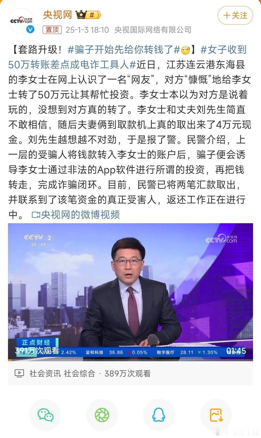 骗子开始先给你转钱了  陌生人转账到自己的银行卡、微信账户等要警惕，不要贪小便宜