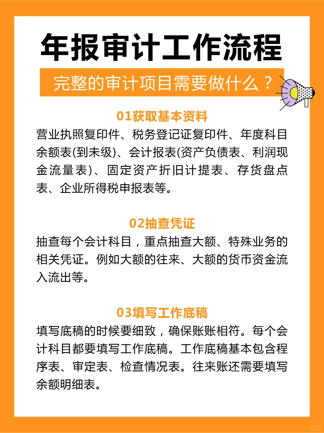 🔥审计小白之年审工作流程，一看就懂❗❗