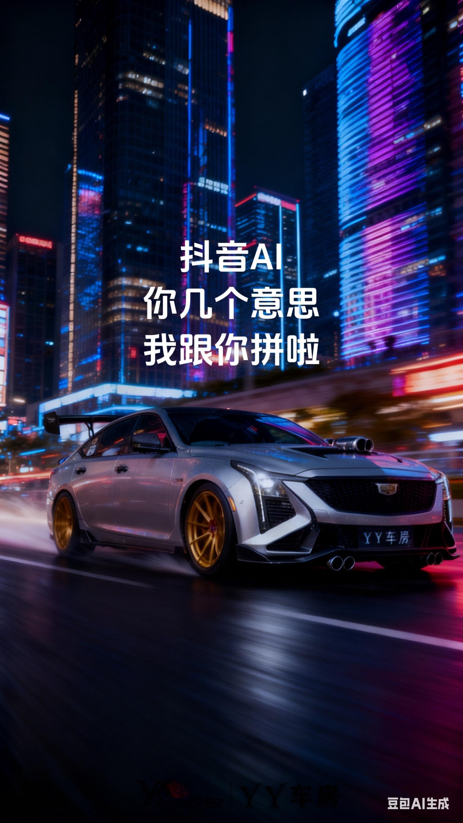 AI我跟你拼啦！
