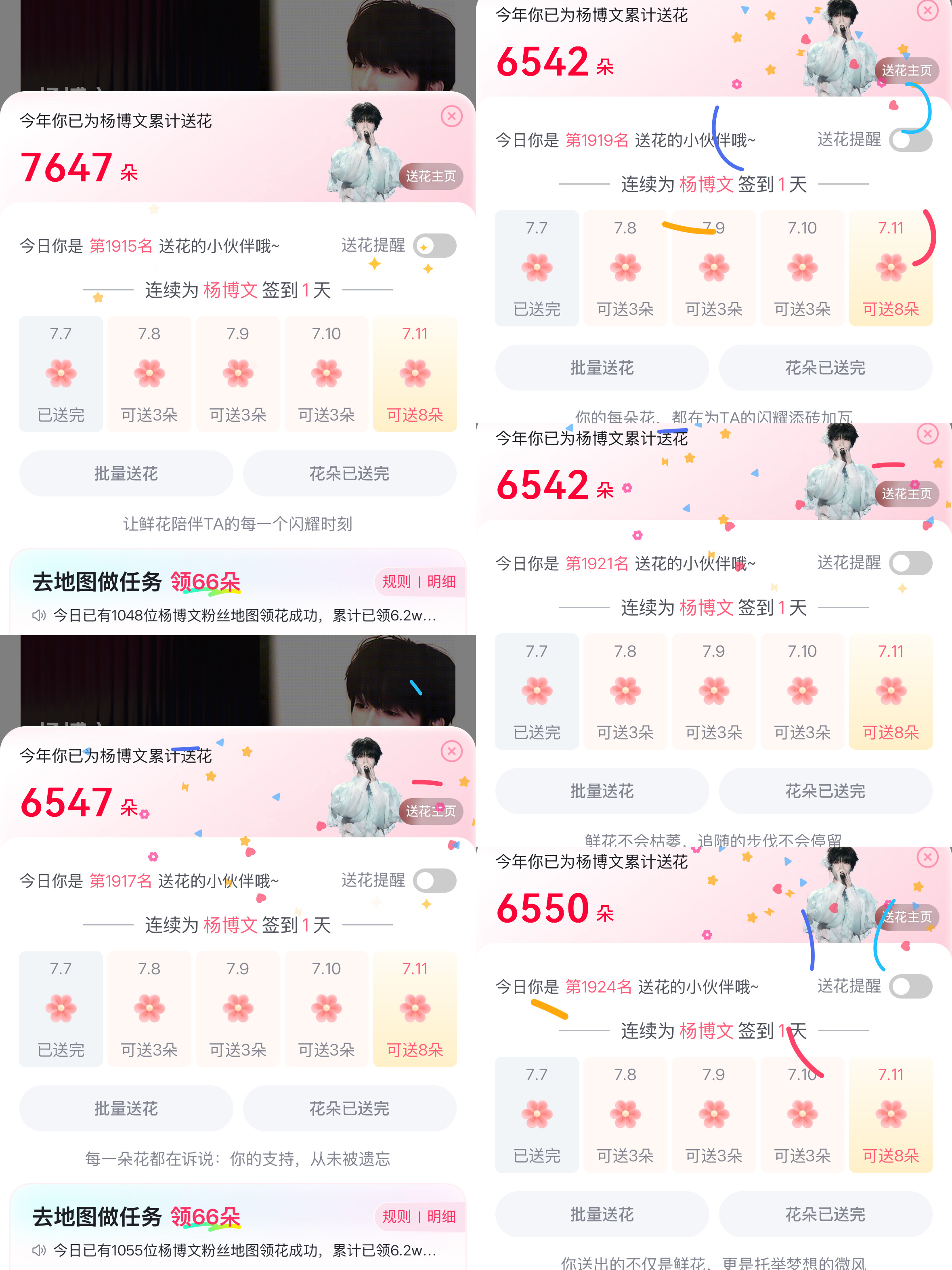 7.7📚打卡陪杨博文向全世界出发