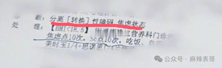 赵露思谈与抑郁症斗争 没记错的话赵露思得的是分离转换性障碍，也就是我们常说的癔症