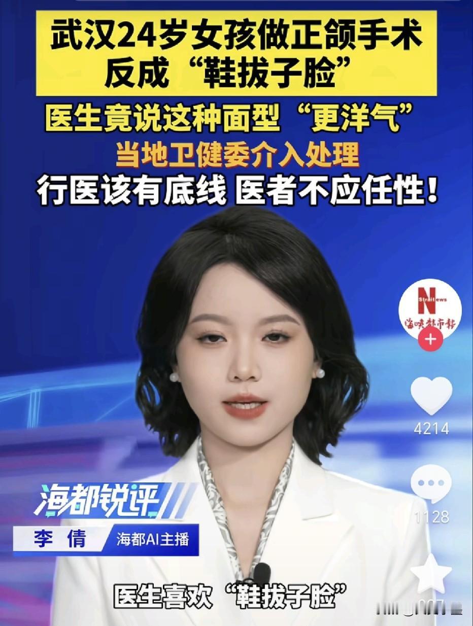 湖北武汉，把24岁女孩整成鞋拔子脸的医生吴某已经停诊，正在配合接受调查！之前他说