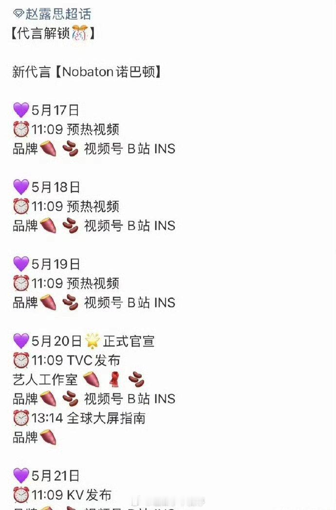 赵露思新代言➕1，恭喜🎉