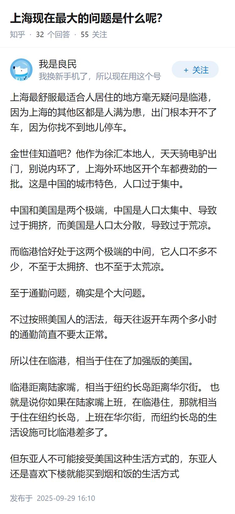 上海现在最大的问题是什么呢？