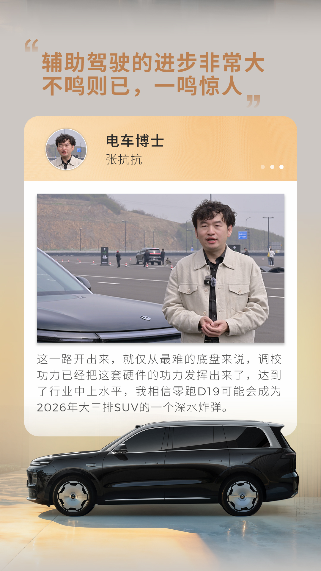 零跑D19 为何与众不同？驾控质感、安全实力、辅助驾驶又迎来了哪些全新进阶？正式