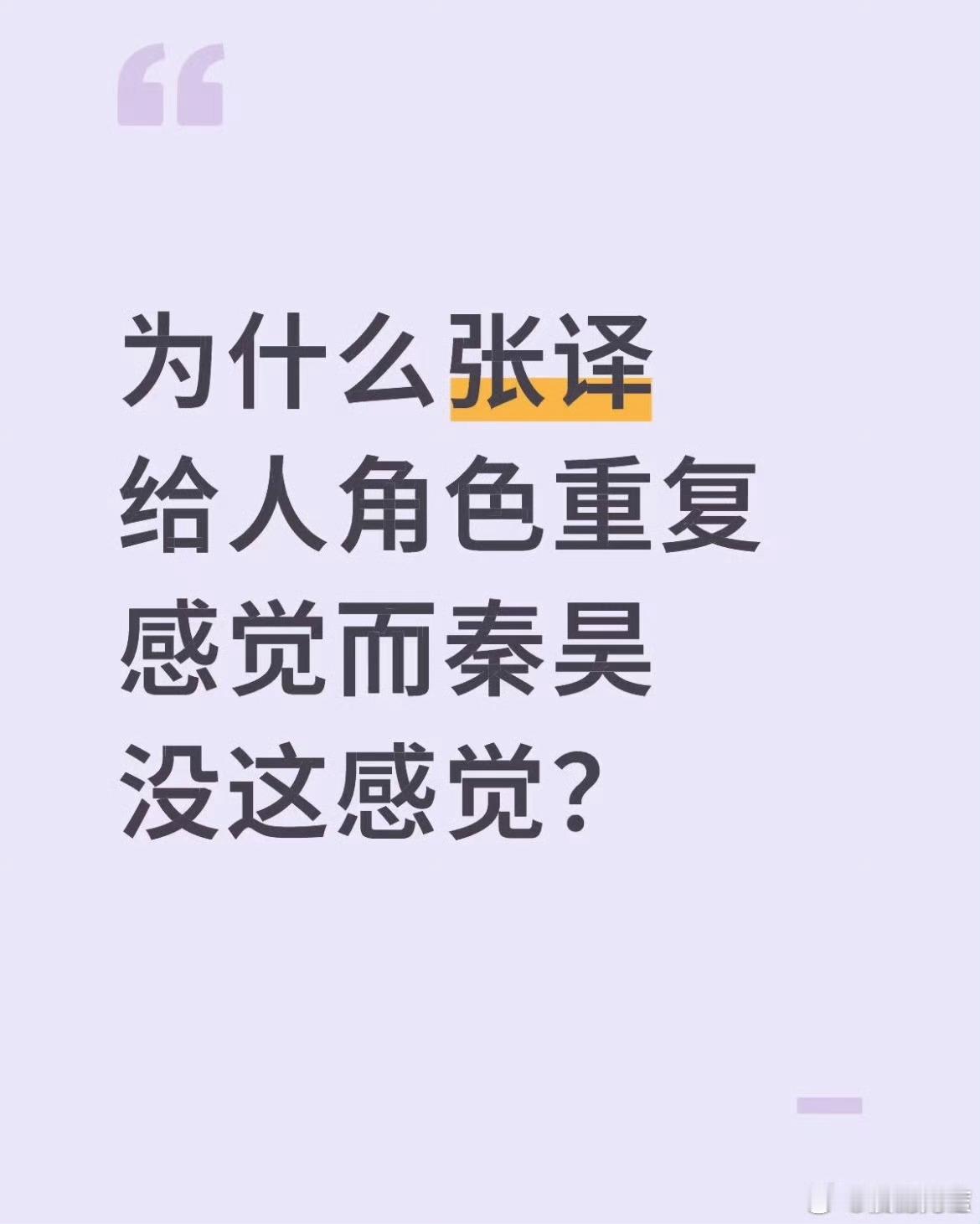 但是秦昊的角色没有张译的角色有个人魅力…… ​​​