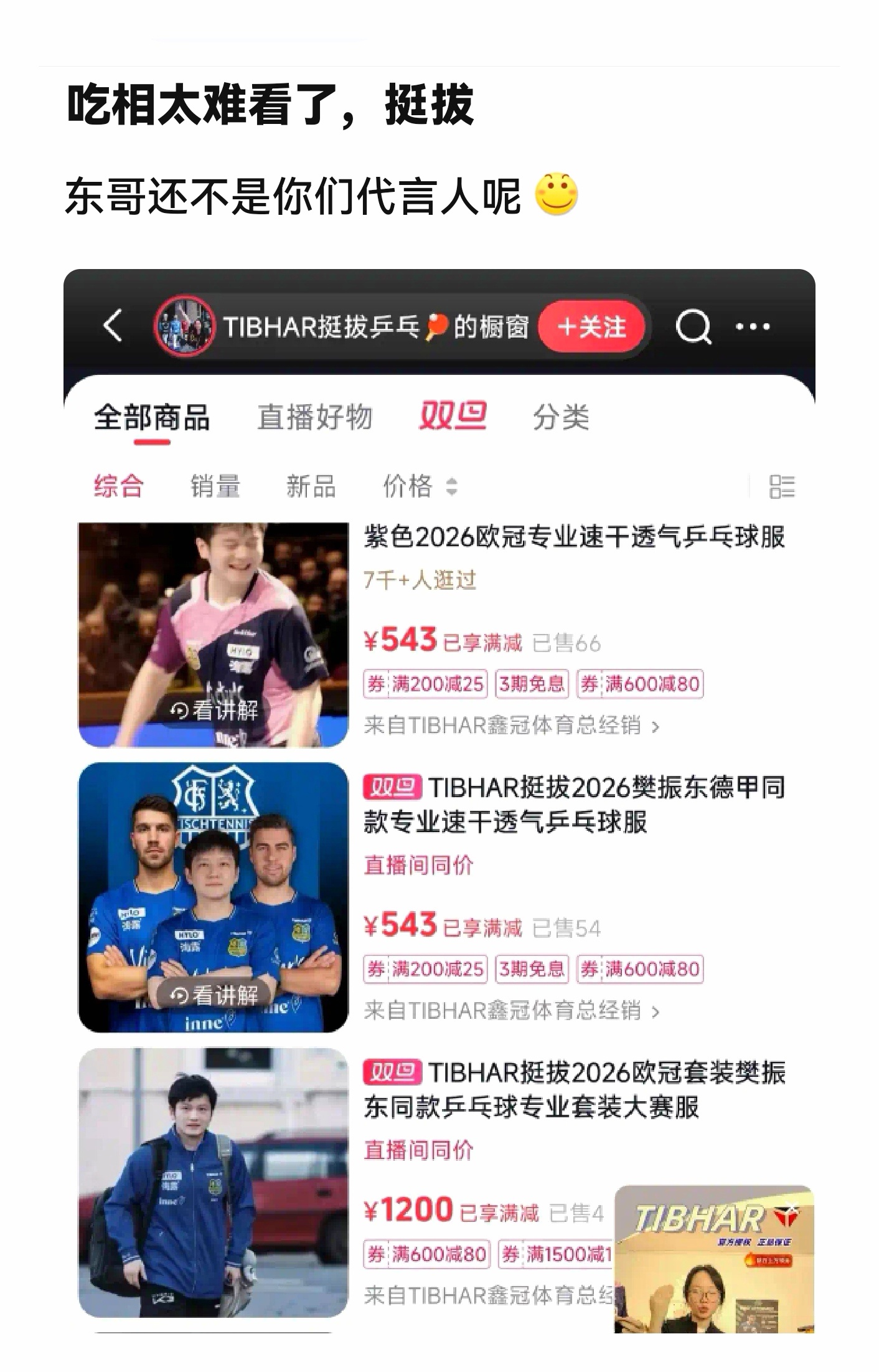 姿态贪婪，吃相难看。期待真王归位一代宗师樊振东全国人民都想樊振东回来打球