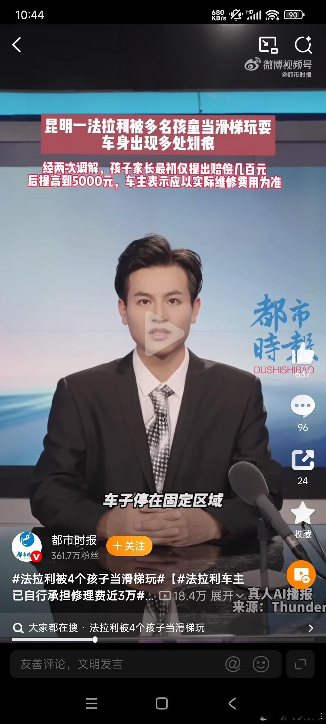 法拉利车主已自行承担修理费近3万维修近3万，就想只赔几千，这种起诉吧。养不教父之
