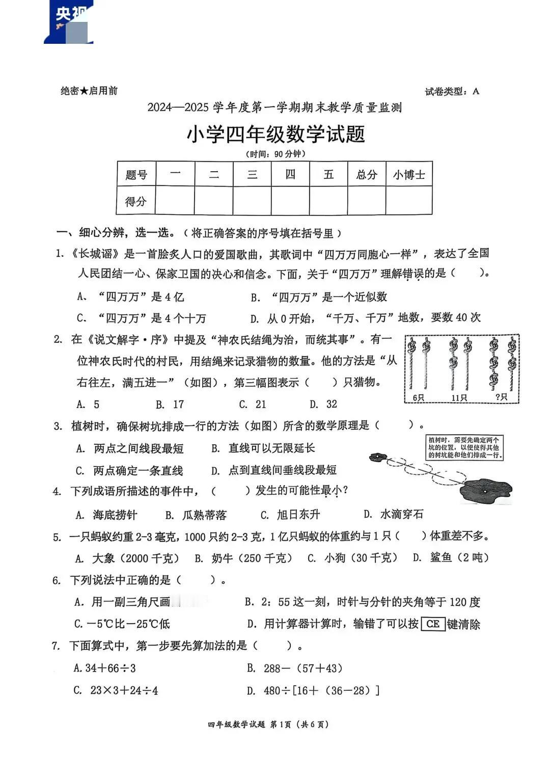 郑州的家长来看看，被全网吐槽太难的深圳小学四年级数学考试试卷，你们是否觉得似曾相