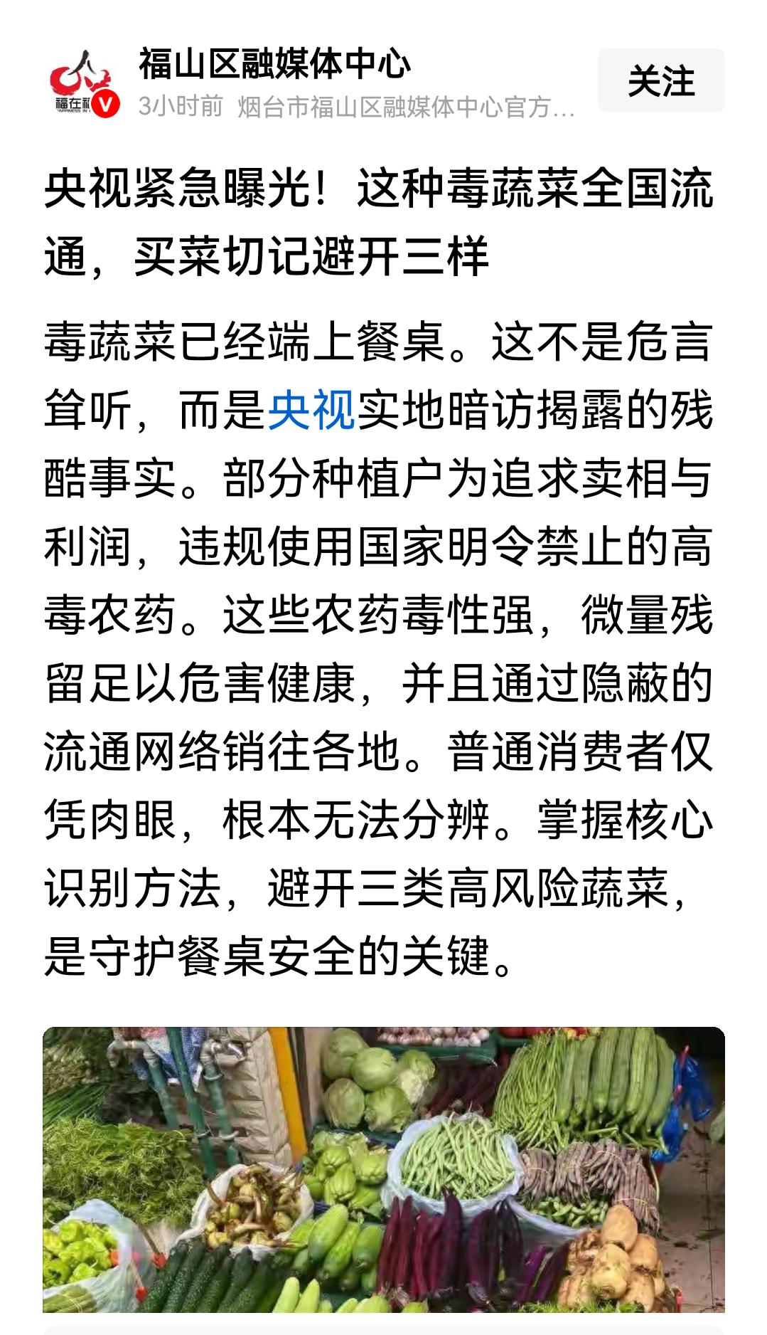 既然毒蔬菜已经名扬央视，估计距离被严厉打击不远了！
     食品安全问题是一个