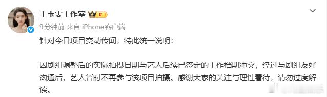 王玉雯工作室回应换角王玉雯铁证变动说明  王玉雯铁证变动说明，王玉雯工作室回应换