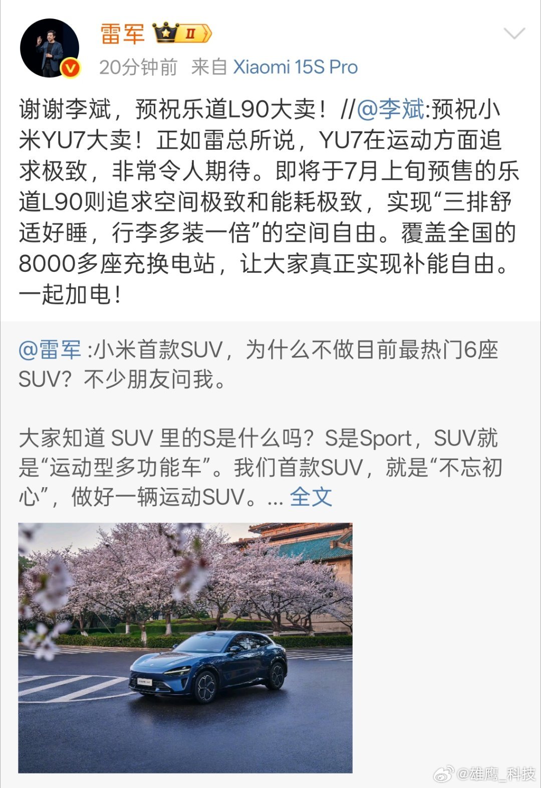 雷总感谢李总的祝贺，并同样预祝乐道L90大卖。两位车企领导格局都很开，相信同样都