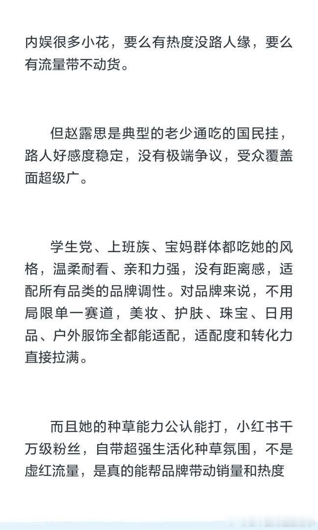 围观最近95🌸有感内娱95花的商务格局，今年真的被赵露思一人彻底改写了平时大家