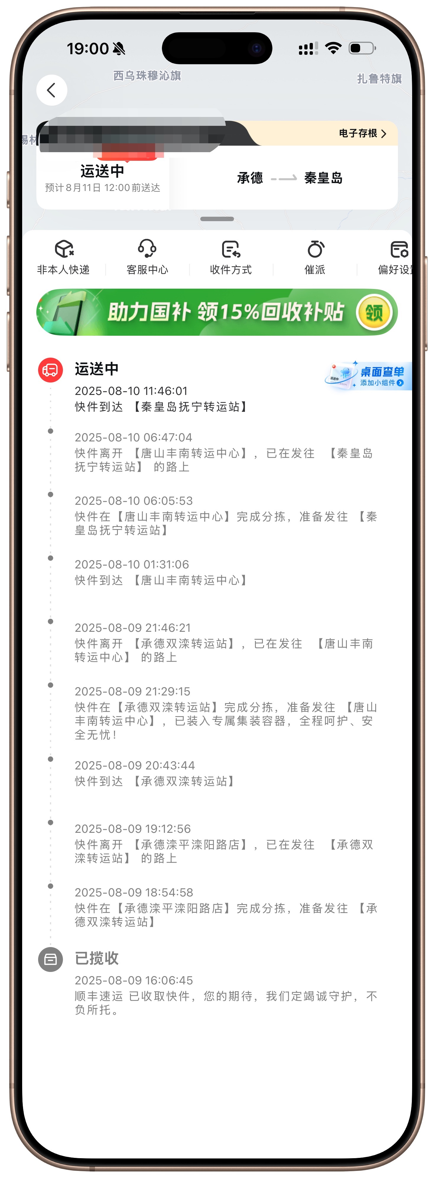 顺丰现在怎么也这么慢了，同省一天都到不了了[费解] ​​​