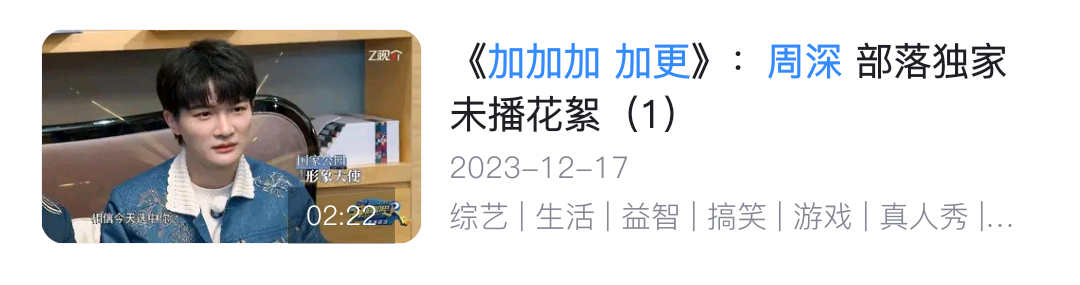 #周深[超话]#  [音乐] #周深奔跑吧生态篇# 【周深 |  奔跑吧·生态篇