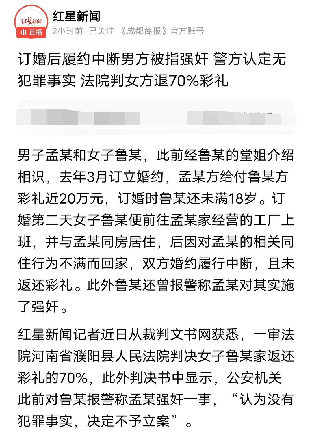男子侥幸逃过一劫，男子和未满18岁女子订婚，男子给了彩礼188000元，购物彩礼