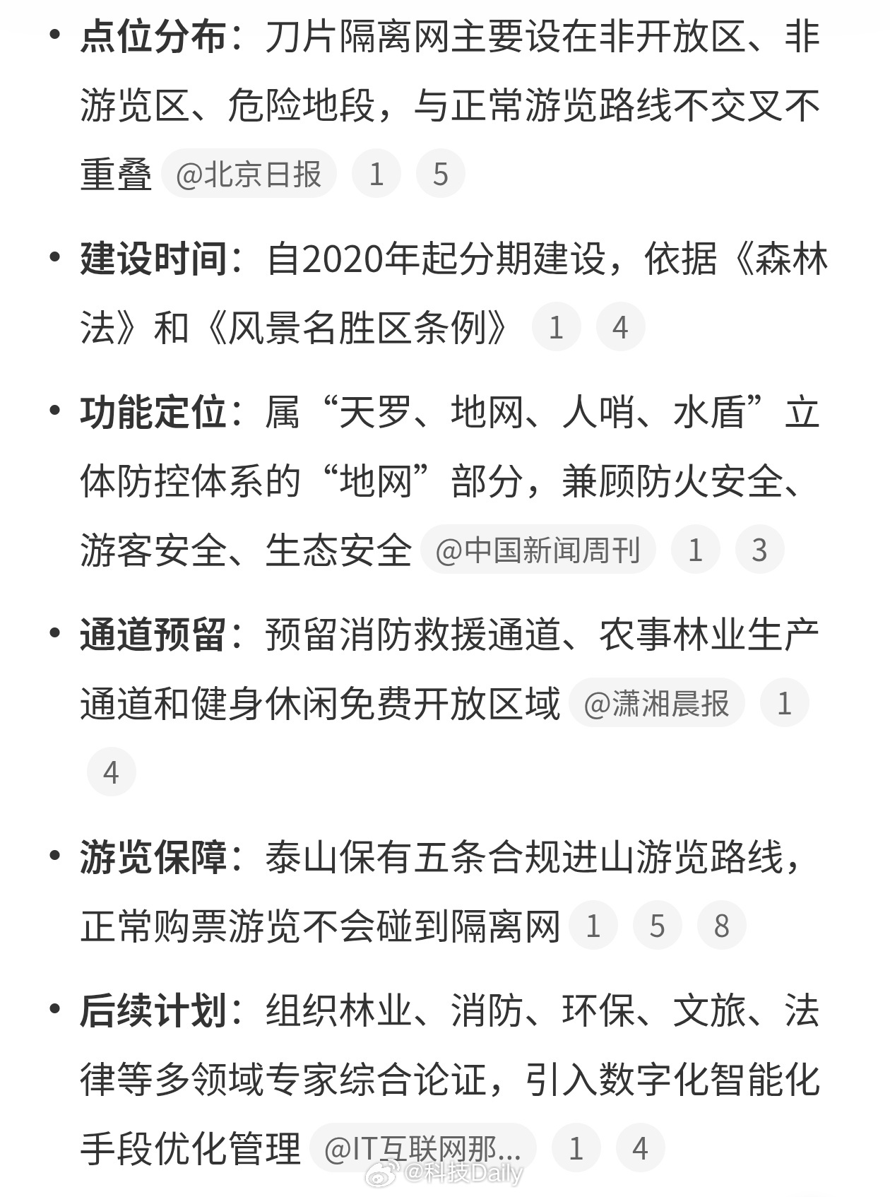泰山景区道歉这一整改之前的预算不又白花了，又难看又不安全，还影响生态，不知道之前