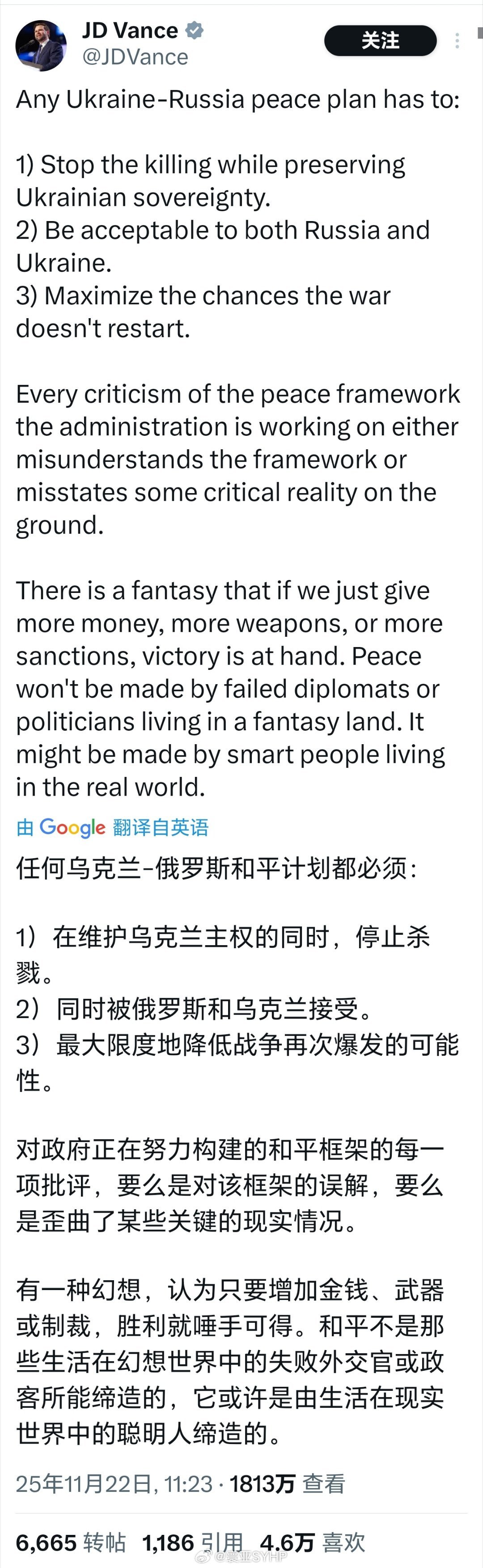 万斯关于俄乌和平计划 