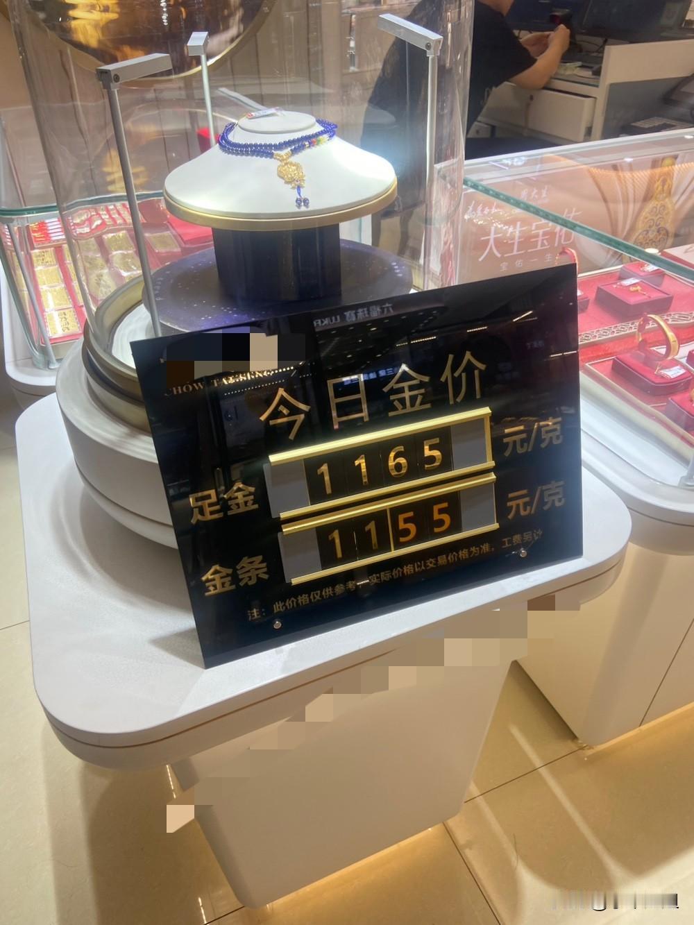 今天金价涨回来了一点！900出点头每克！
商场里某品牌黄金足金首饰价格是1165