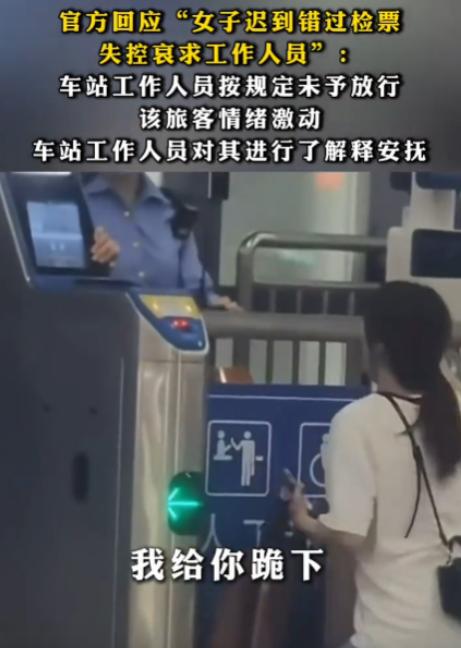 “通报来了！”广西来宾，一名女子匆忙赶到高铁检票口，眼看距离发车只剩几分钟，却被