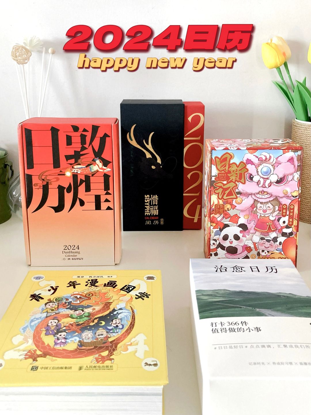 又美又飒❗️2024的日历都这么卷了❗️