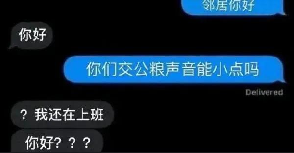邻居内心崩溃了