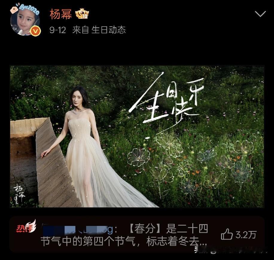 前两天杨幂生日，她一没晒蛋糕，二没发自拍照，甚至连庆生微博都没有发。

原因很简