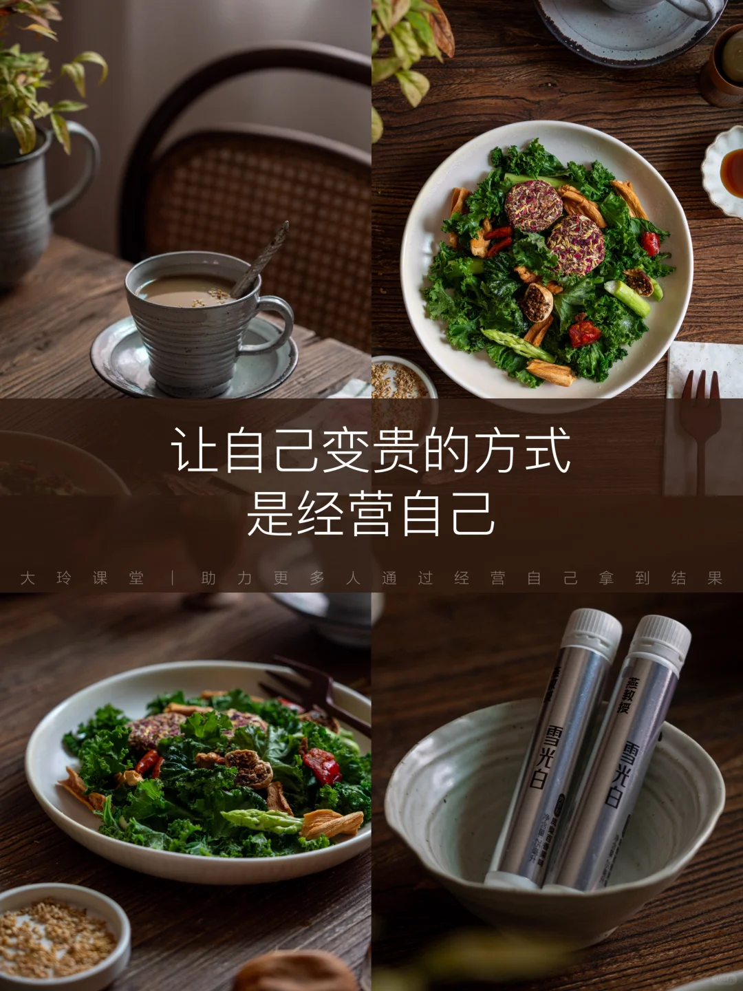 朋友圈文案｜让自己变贵的方式，是经营自己
