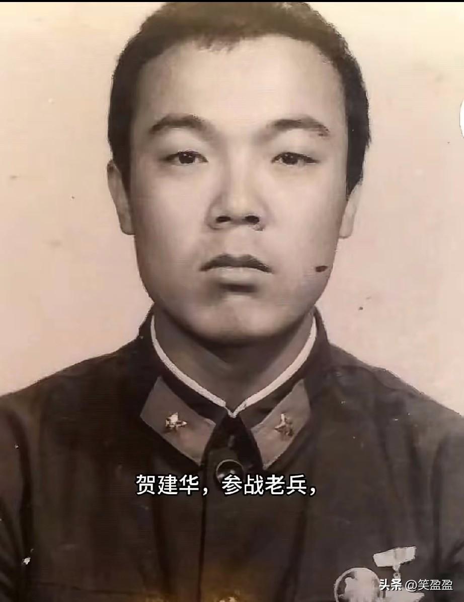 贺建华，参战老兵
原兰州军区139师417团4连战士。在老山对越防御作战中留下了