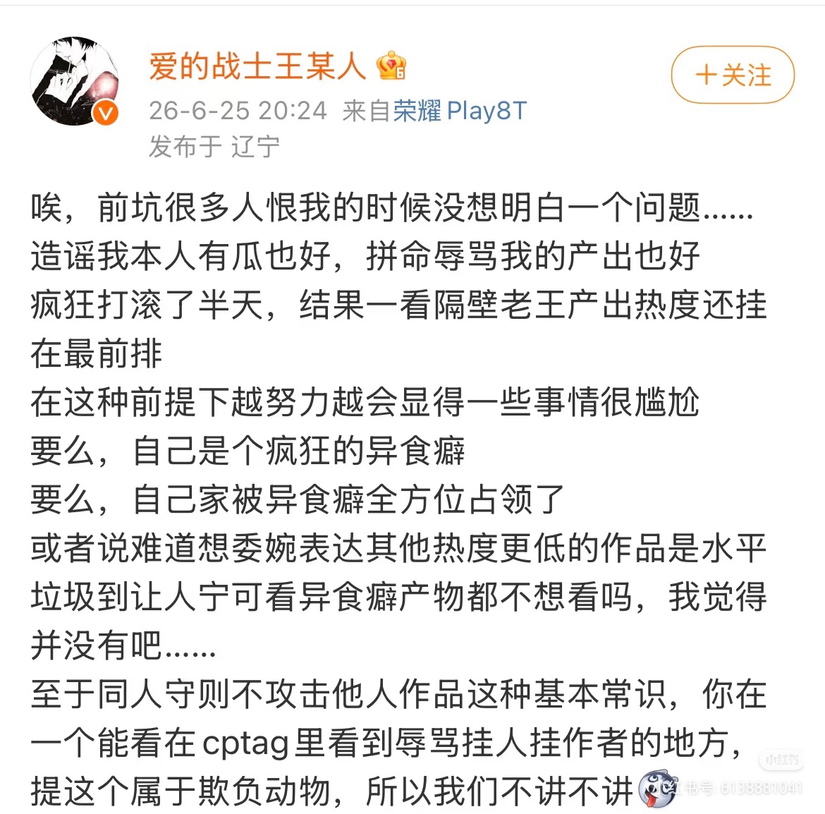那我们太中婆确实异食癖。不然也不能把老王捧起来 