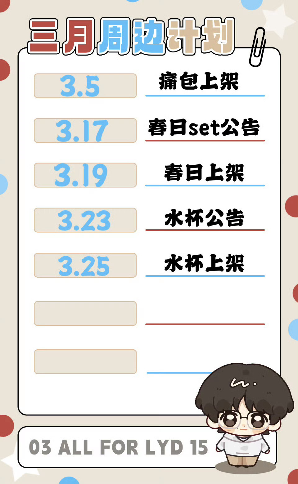 我靠！痛包单独上架！还有春日set啊啊啊啊我好期待 