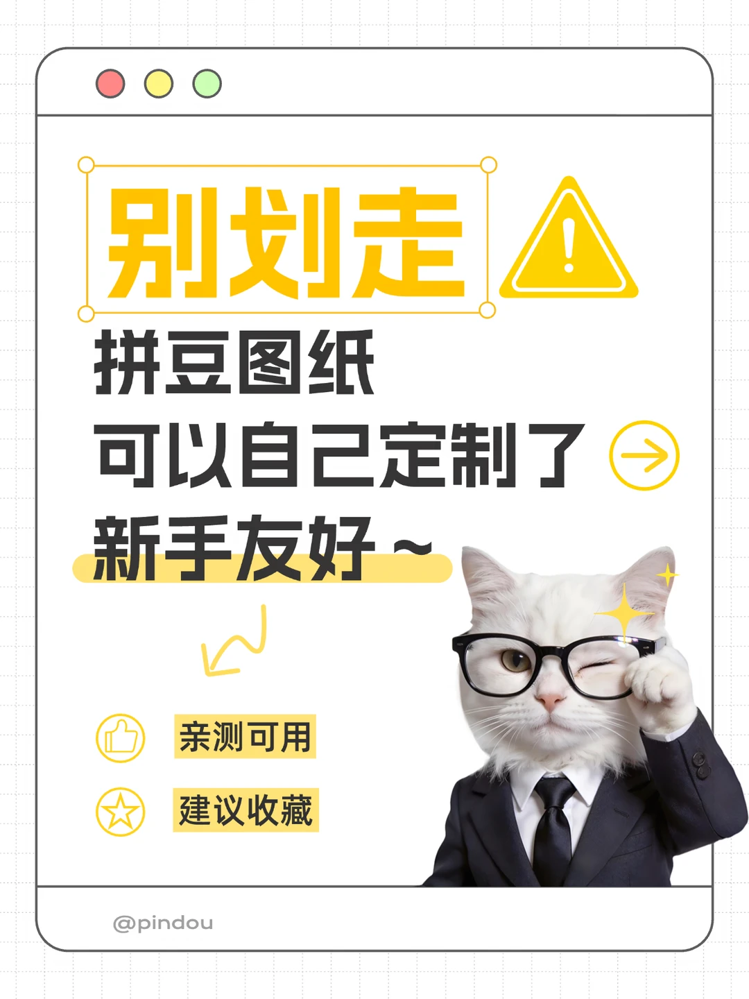 数格子神器！自带网格的拼豆图纸 📏