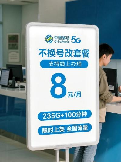 一个8元套餐，运营商笑得越来越大声

最近好多人把手机主卡改成8元保号套餐，配个