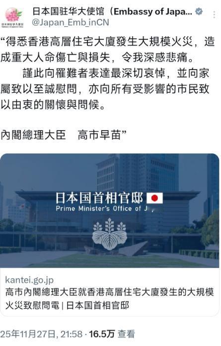 日本驻华大使馆11月27日发文写道：“得悉香港高层住宅大厦发生大规模火灾，造成重