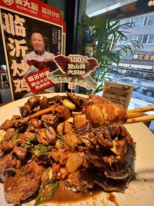 在沈阳｜被这家临沂炒鸡香迷糊了！好吃哭了！