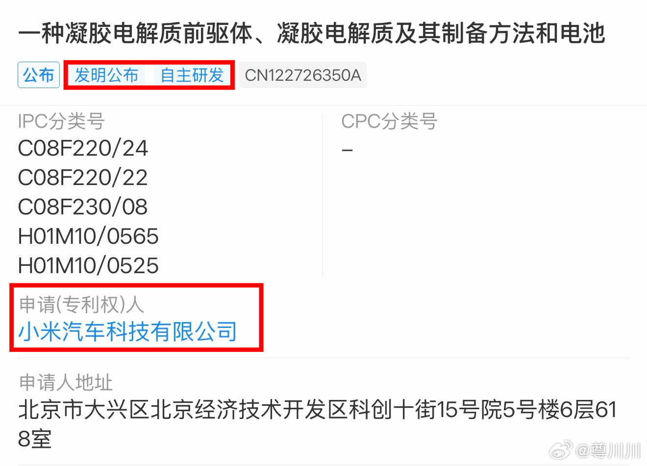 小米汽车公布了一项有关于半固态电池的发明专利，含金量：自主研发。就只看目前的工艺