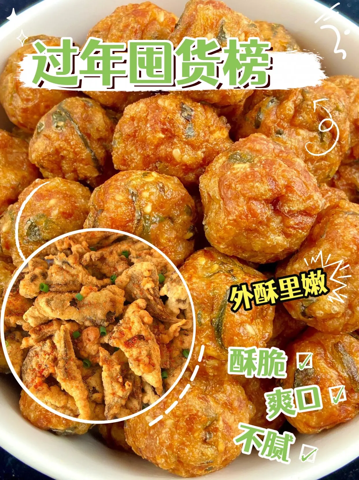 炸丸子，炸蘑菇，炸酥肉，炸鱼，炸啥都好吃，过年厨房必须得整几袋
